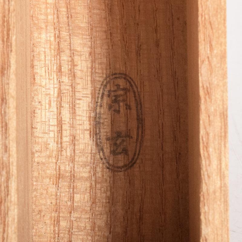 茶道具 宗玄作 茶杓 銘「峯の松」 柴野 松長剛山書付 共筒