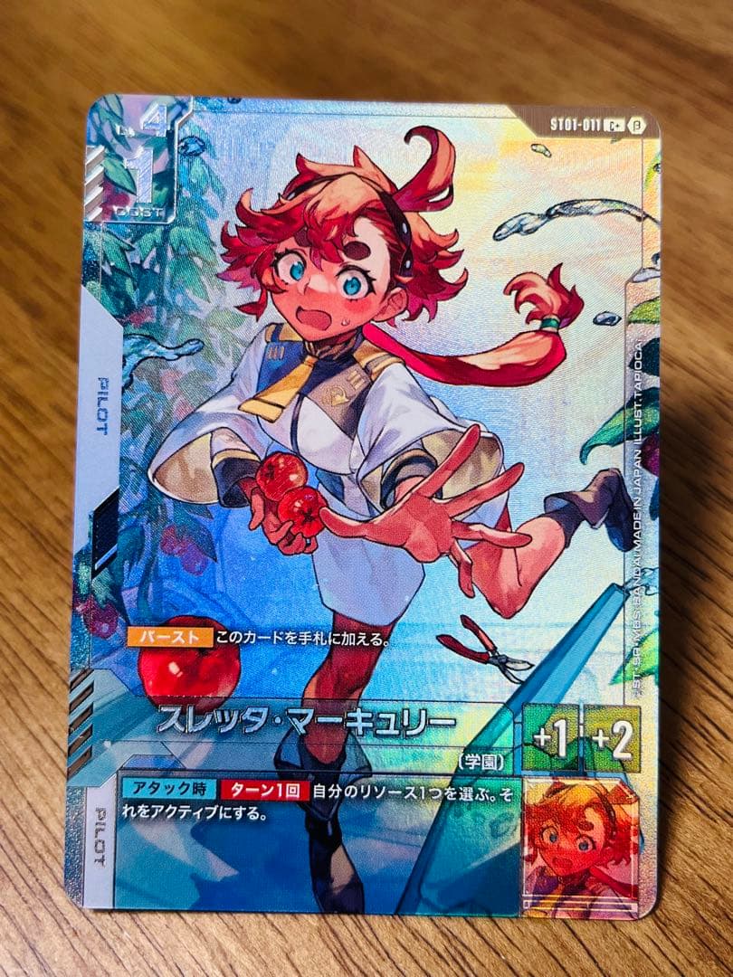 スレッタ・マーキュリー パラレル ガンダムカードゲーム