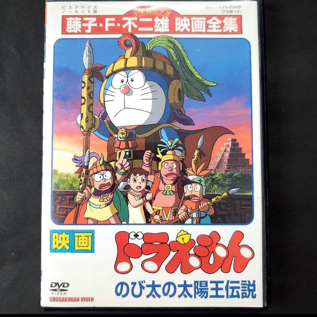 映画 ドラえもん のび太の太陽王伝説 DVD タイムホール 2000年 - メルカリ
