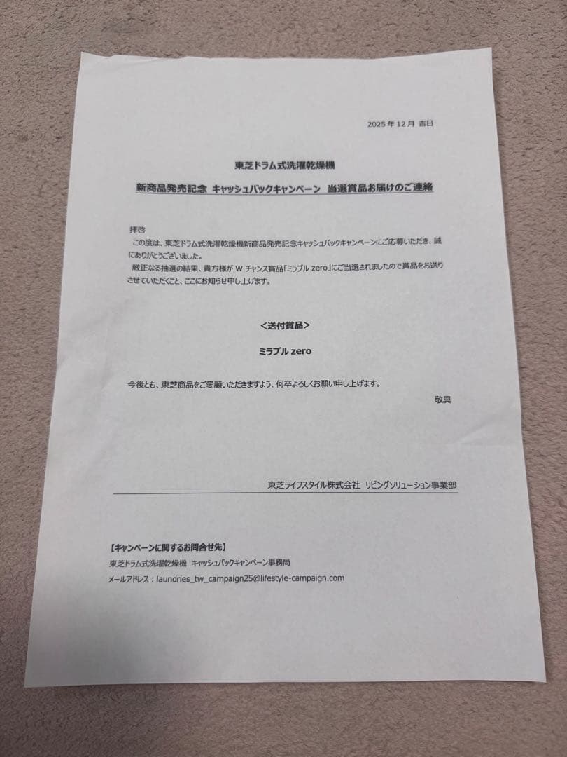 新品未使用】ミラブルzero シャワーヘッド（東芝キャンペーン当選品