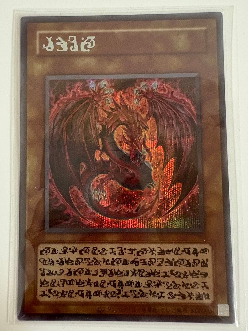 遊戯王 神炎皇ウリア 原作絵 遊戯王神イラスト