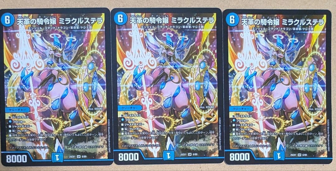 天革の騎令嬢 ミラクルステラ 3枚セット デュエマ デュエマ 天革の騎令嬢ミラクルステラ 3枚セット デュエルマスターズ