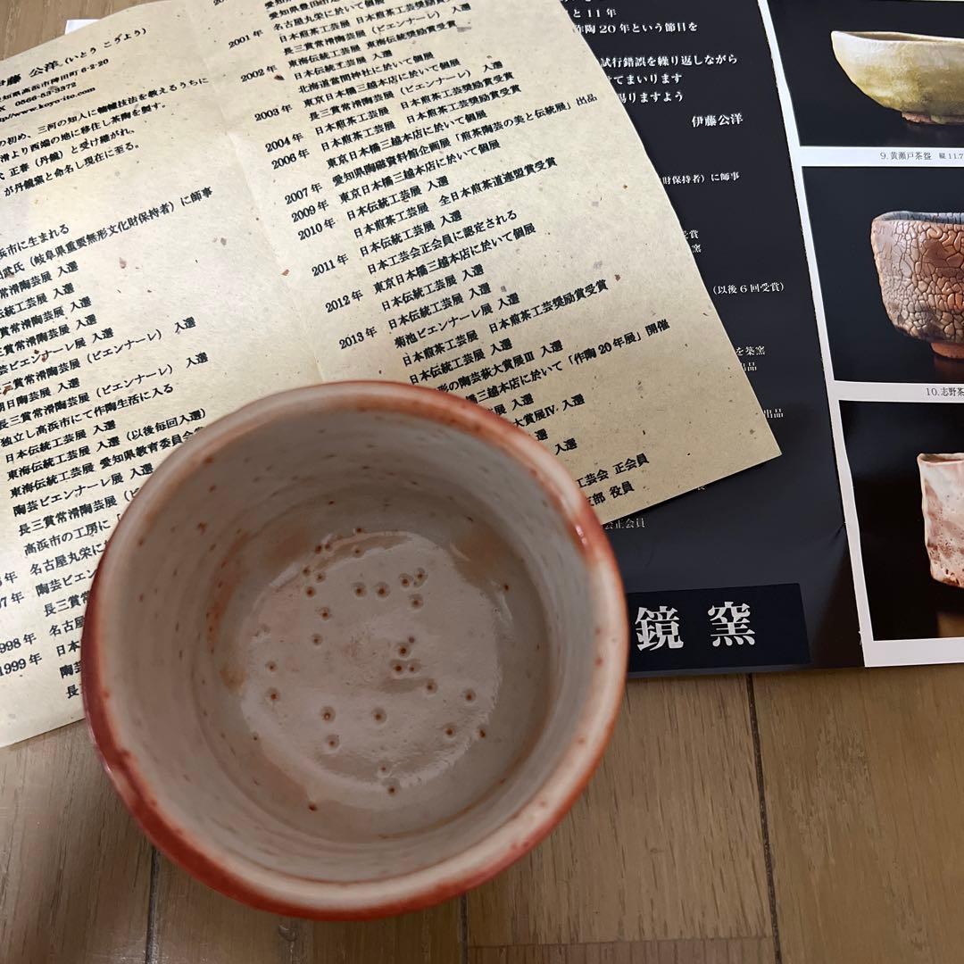 伊藤公洋作 丹鏡窯 志野茶碗 - メルカリ