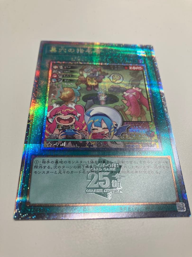 墓穴の指名者 25thシークレット 柄違い/クオシク