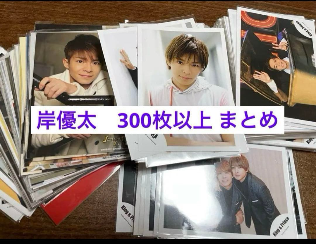 岸優太 公式写真 カラーT 2枚 岸優太 公式写真 300枚以上Number_i