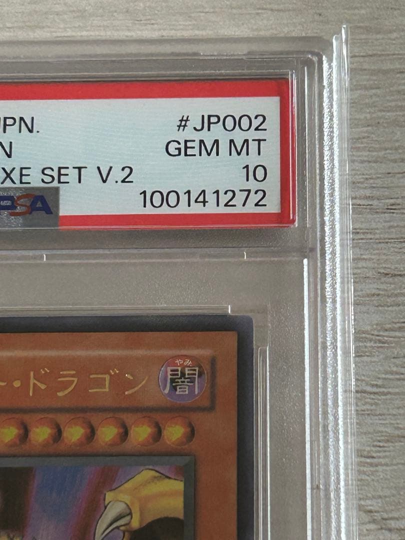 【PSA10】　ヴィクトリー・ドラゴン　レリーフ