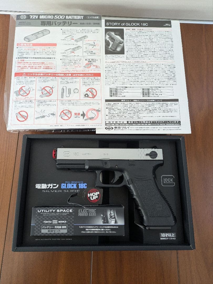 東京マルイ GLOCK 18C 電動ガンセット