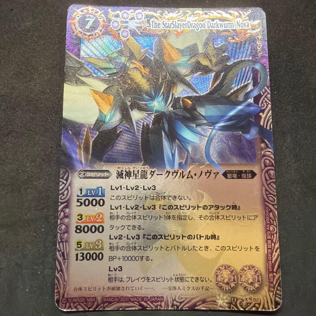 バトスピ 滅神星龍ダークヴルム・ノヴァ 初期 - メルカリ
