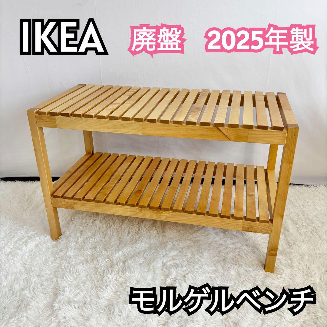 廃盤』 美品 IKEA モルゲルベンチ MOLGER - メルカリ