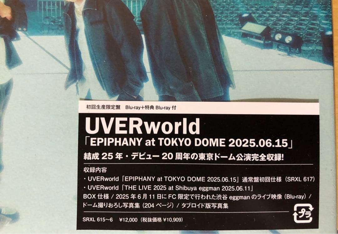 UVERworld EPIPHANY at TOKYO DOME Blu-ray - メルカリ