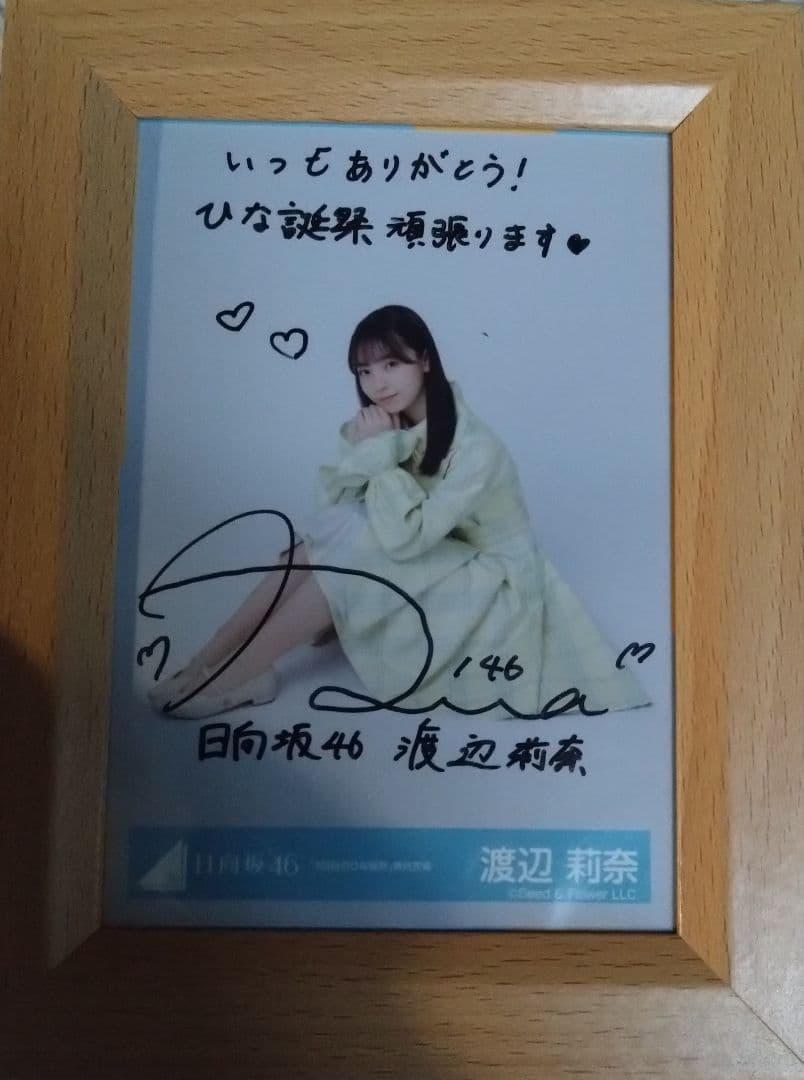 日向坂46　渡辺莉奈　生写真　直筆サイン入り 5回目のひな誕祭 日向坂46渡辺莉奈生写真直筆サイン入り 5回目のひな誕祭