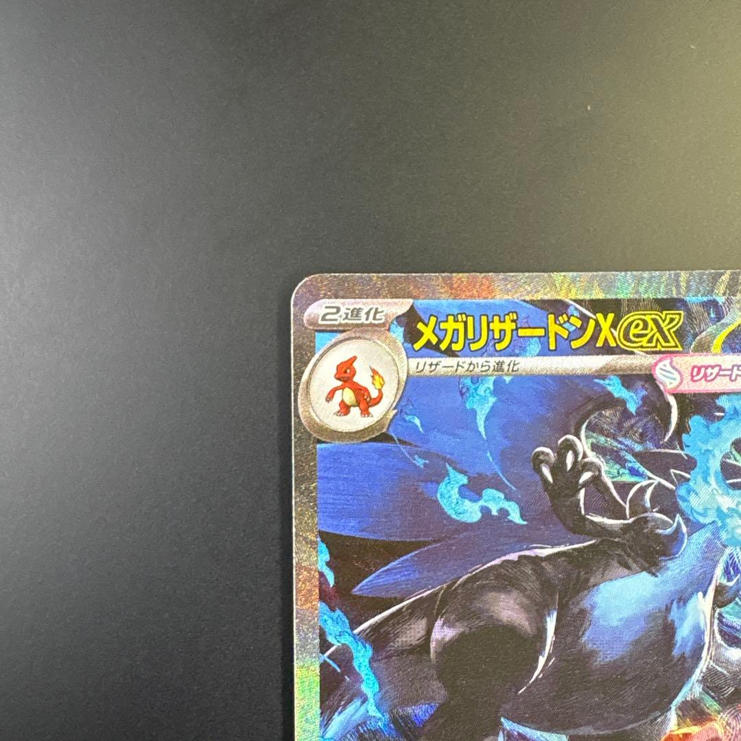 メガリザードンEX SAR インフェルノX