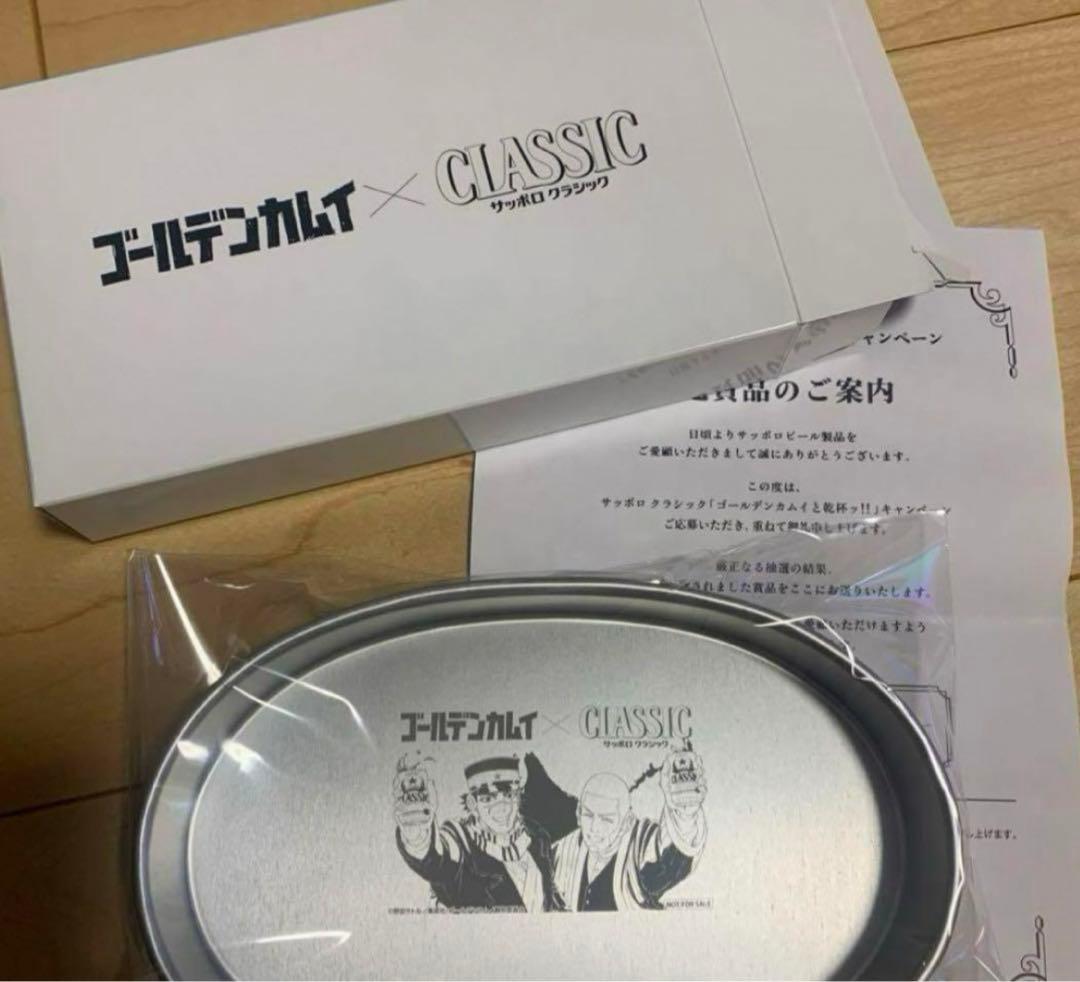 サッポロクラシック×ゴールデンカムイ 銀の飯ごう型つまみ皿 【楽天