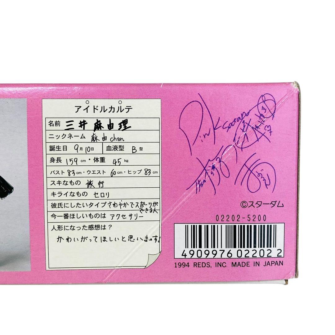三井麻由理 ピンクサターン スーパーリアルモデル アイドルフィギュア