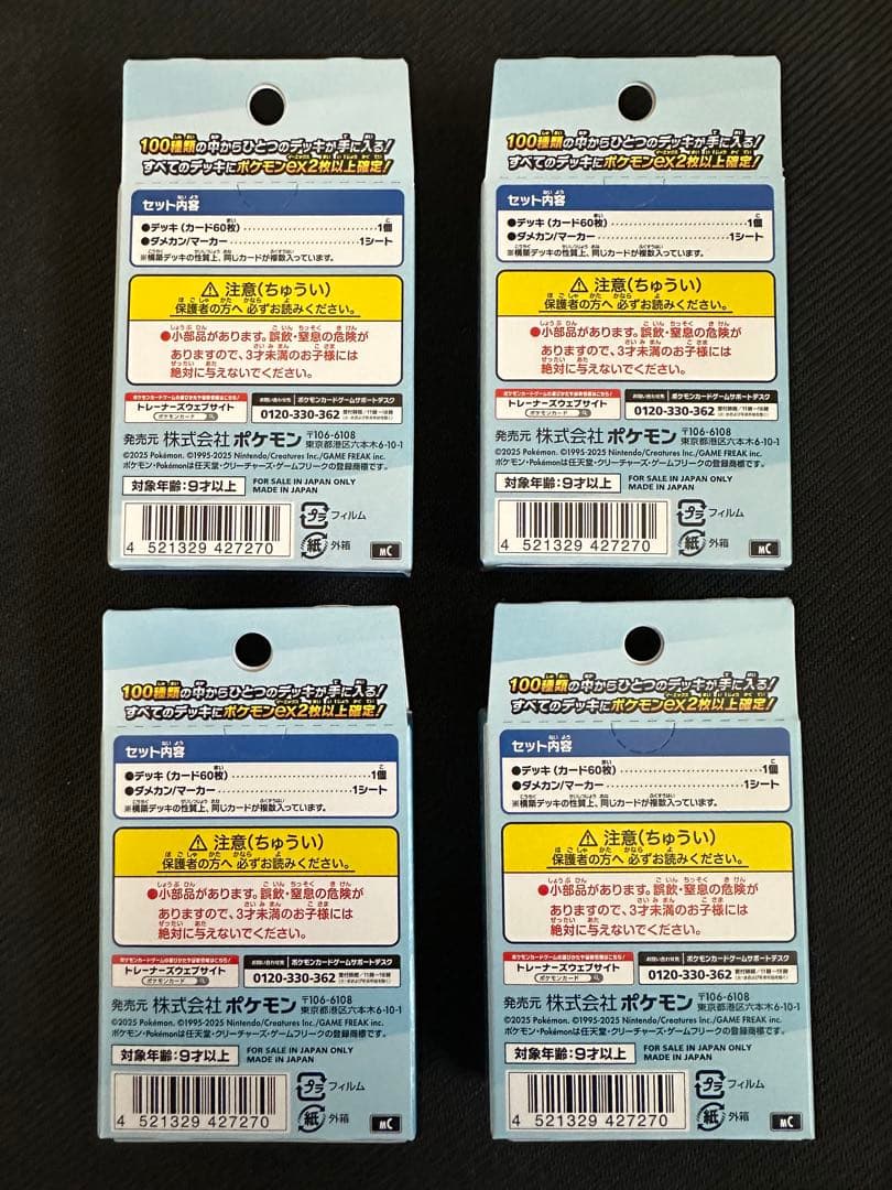 ポケモンカード　スタートデッキ100　バトルコレクション　新品未開封　4個まとめ
