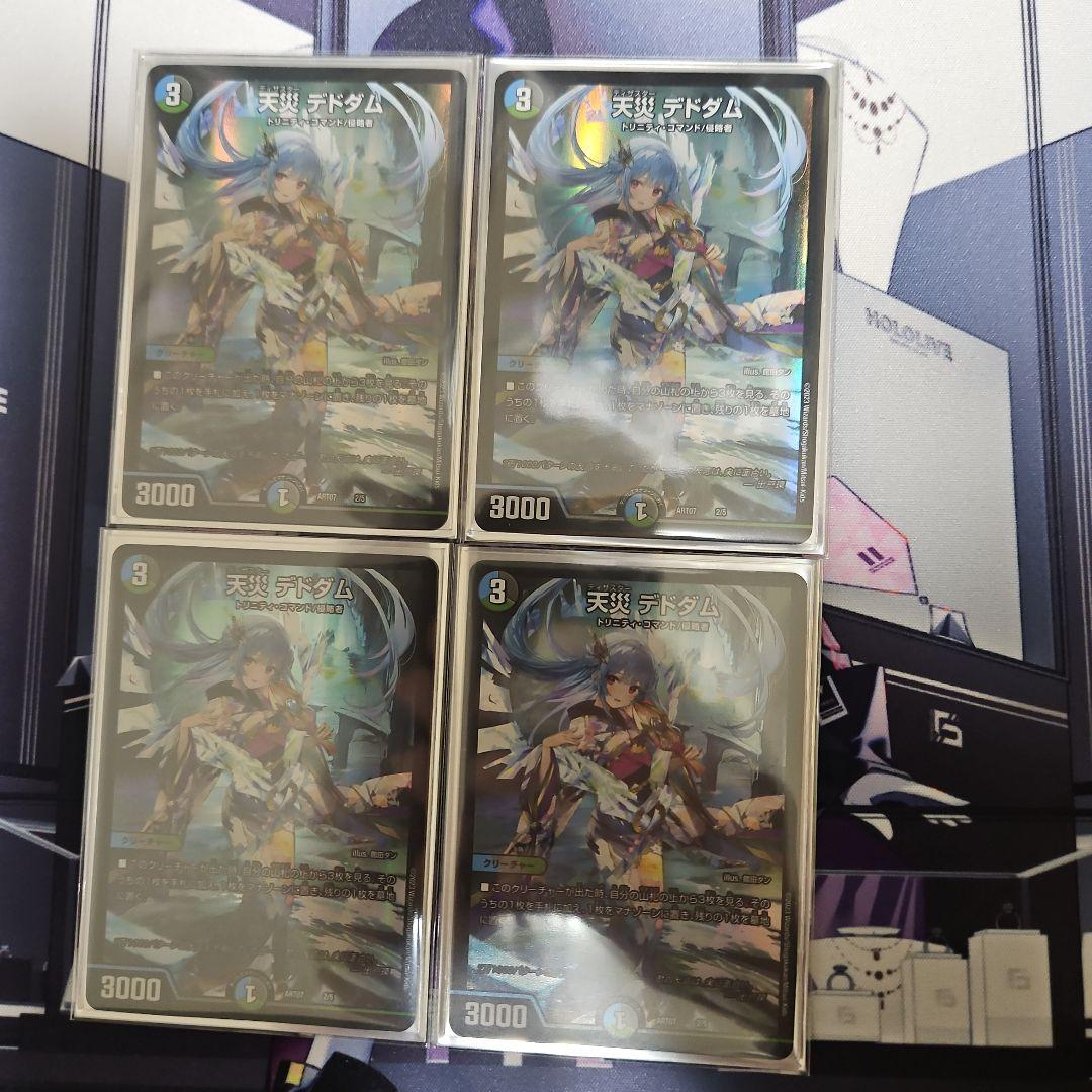 ヨビニオン・マルル 天災デドダム4枚セット