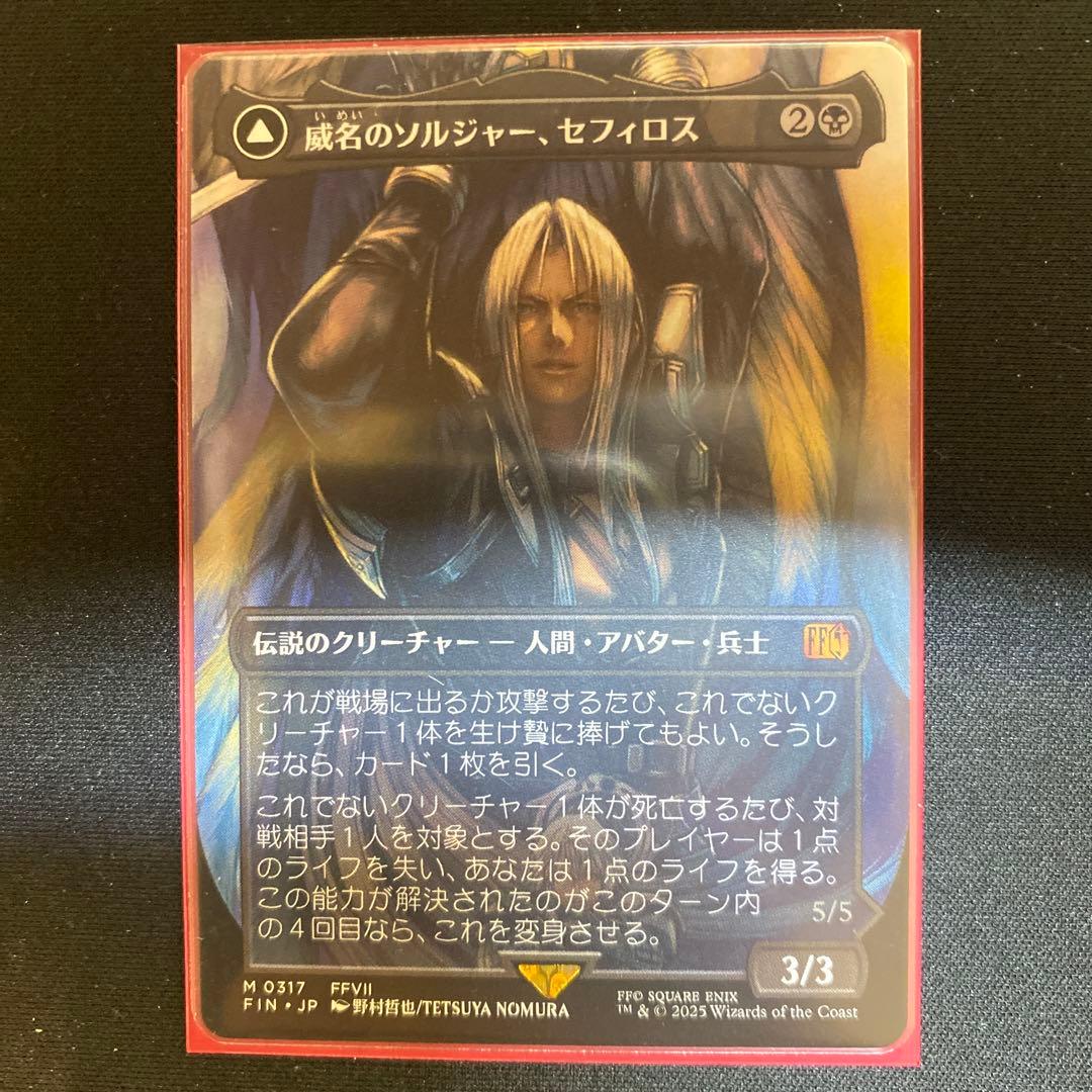 威名のソルジャー、セフィロス ボーダーレス 野村哲也 - メルカリ