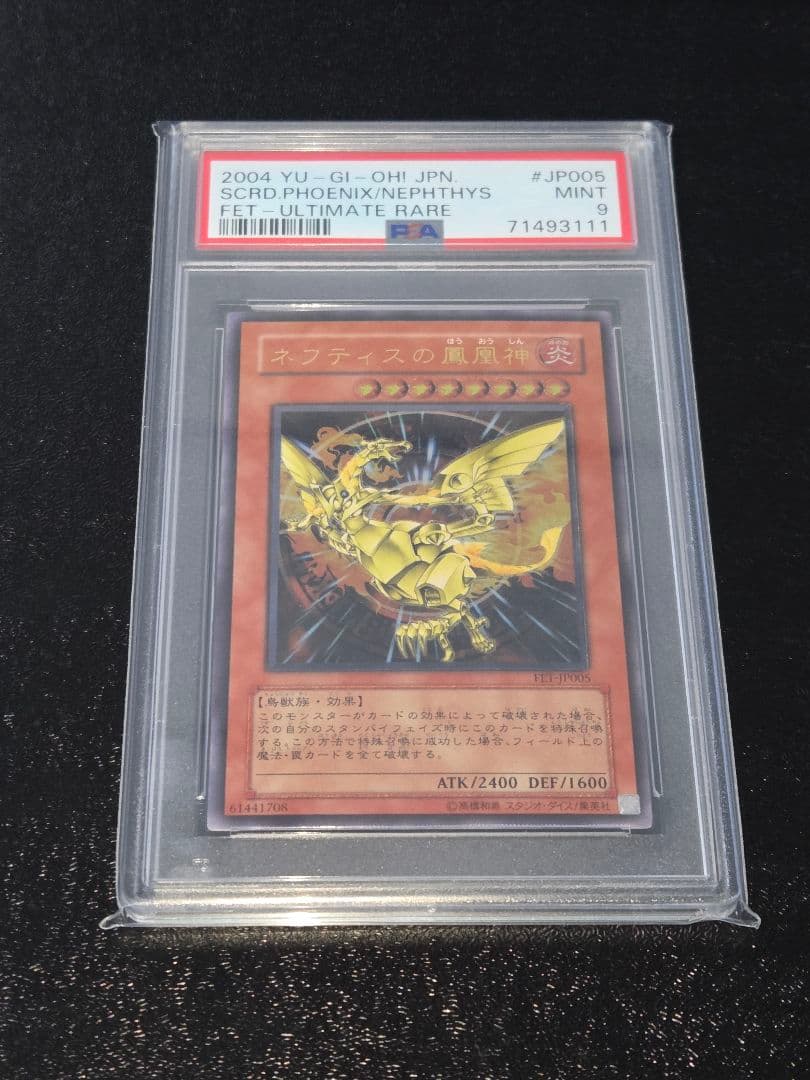 遊戯王 ネフティスの鳳凰神 レリーフ PSA9 - メルカリ