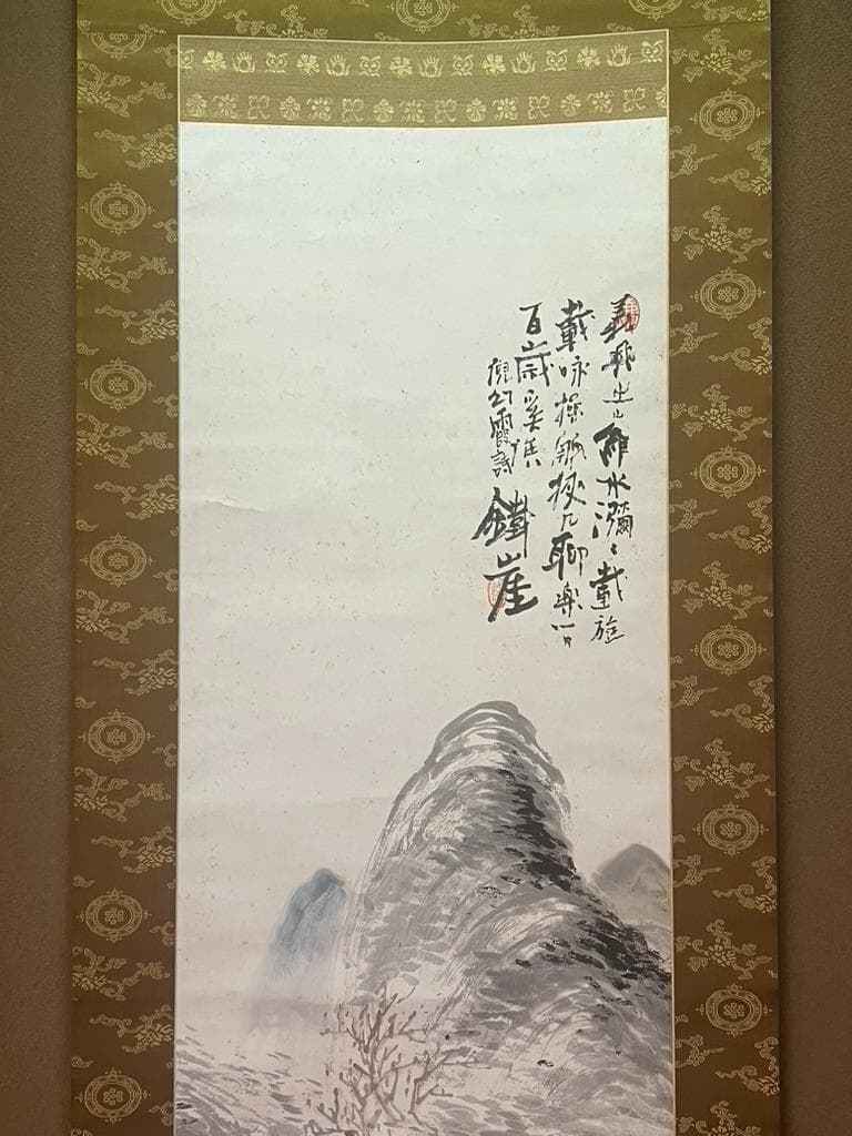 富岡鉄斎掛け軸 孫男 富岡益太郎 敬題 G103790657 - 絵画オンライン