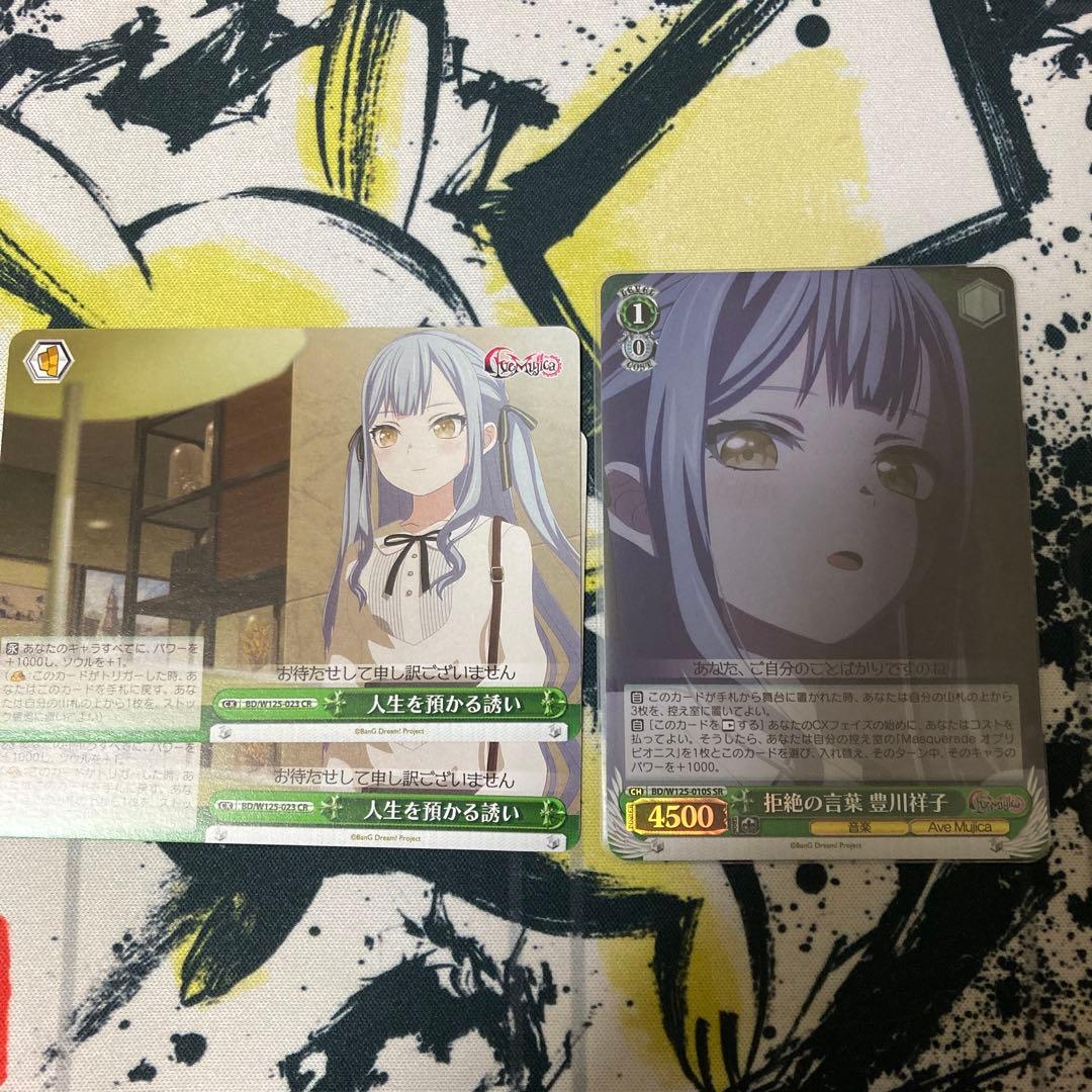 拒絶の言葉豊川祥子SR - メルカリ