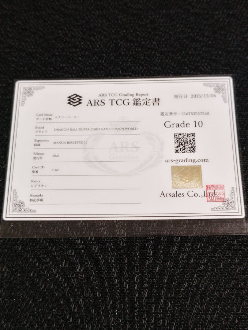 【ARS10】ドラゴンボール フュージョンワールド エナジーマーカー