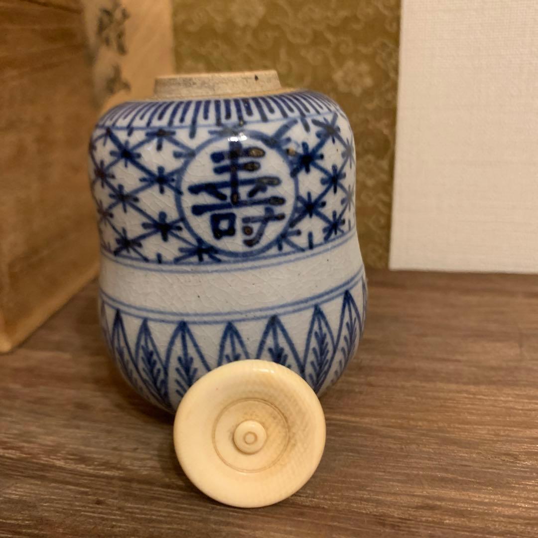 染附福禄寿茶入　1客　　　25