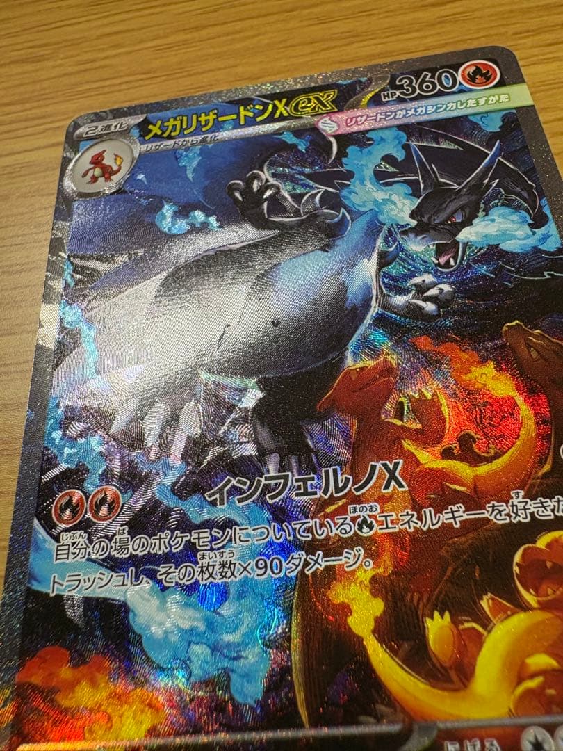 メガリザードンX ex SAR