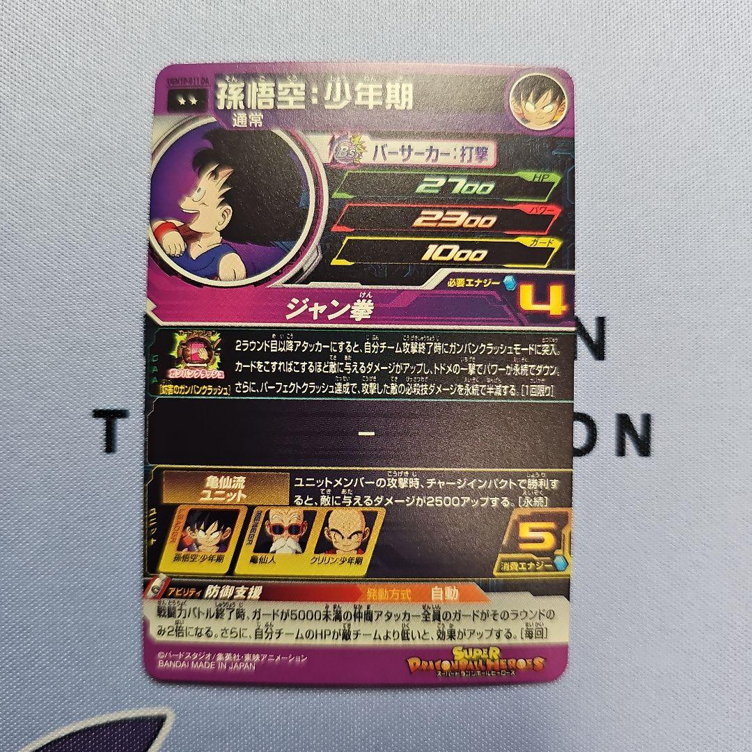 孫悟空:少年期　UGM10-011 DA