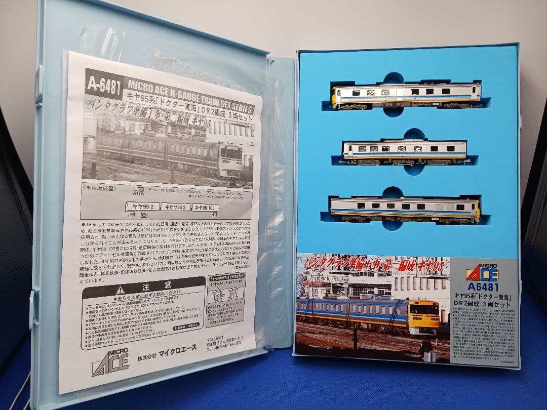 マイクロエース A6481 キヤ95系 ドクター東海 DR2編成 3両セット