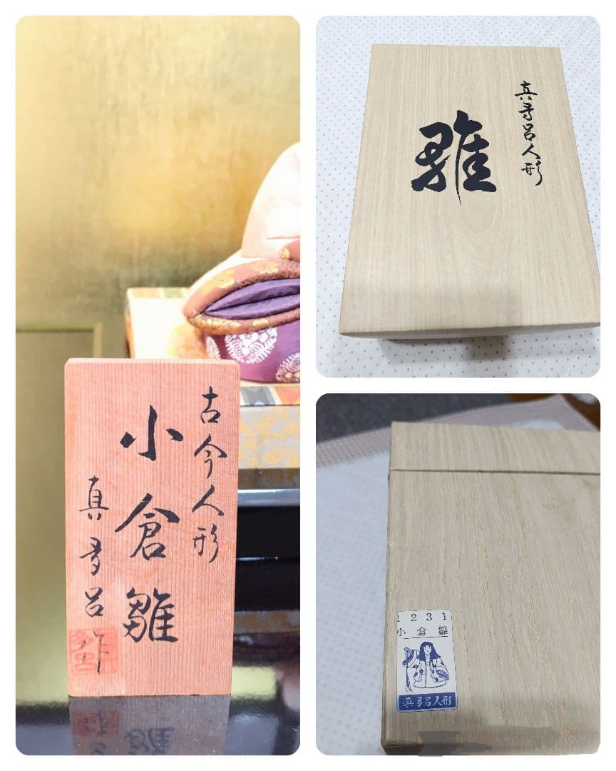 【真多呂作】男雛 女雛 セット/金屏風・飾台・台座・丸貝桶付き/送料無料