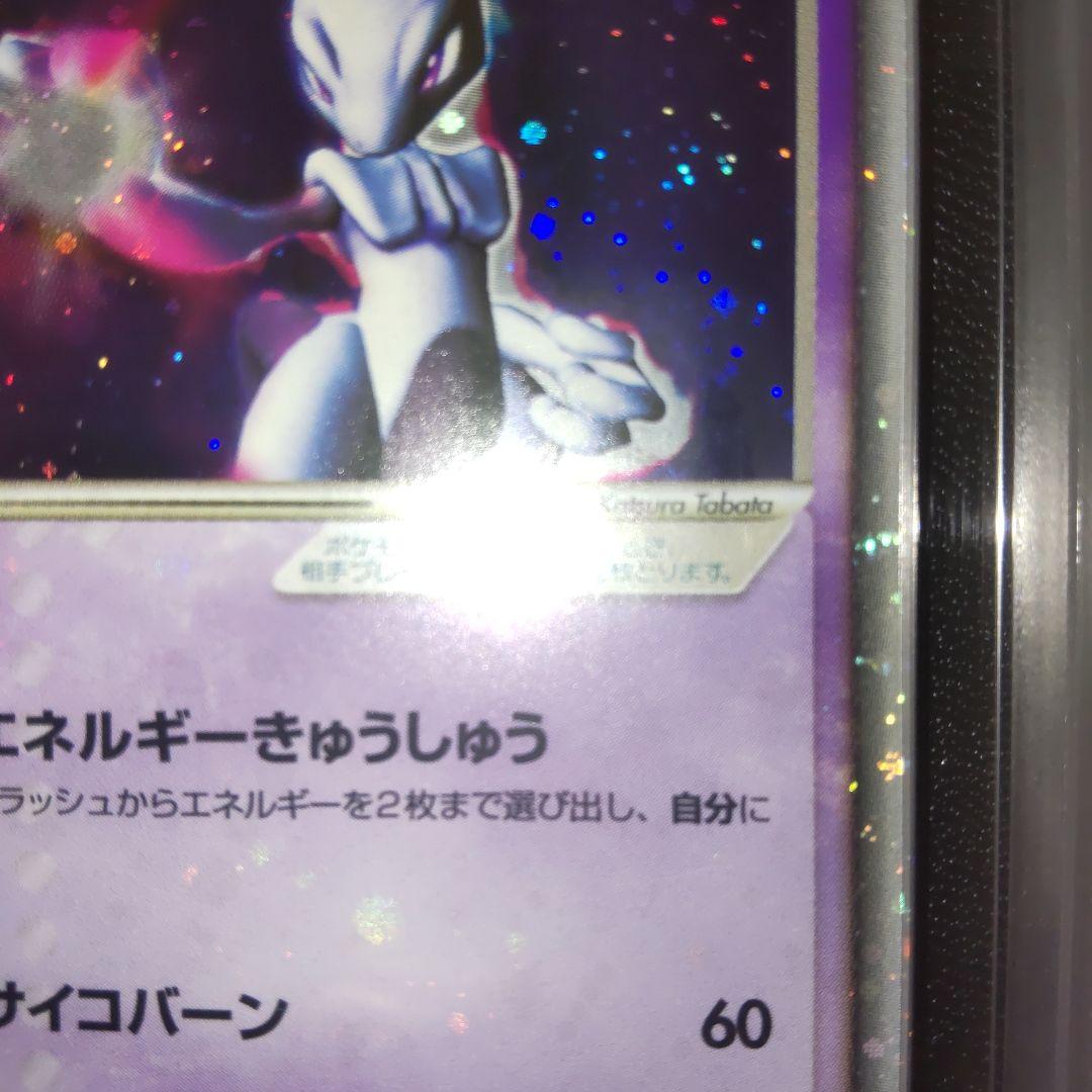 【PSA10相当】ARS10 ミュウツーex　全面ホロ(強)　ADV 2003