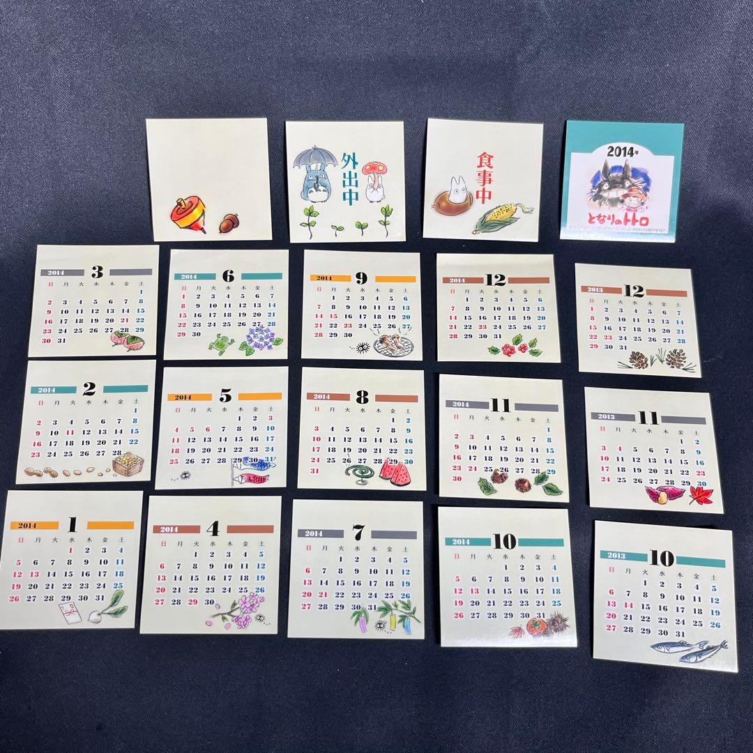 となりのトトロ 2014年カレンダー トトロの季節便り ジブリ 箱付 美品 希少