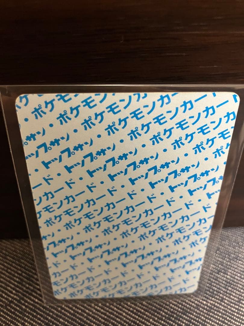 ポケモンカード　トップサン　リザードン95年　進化