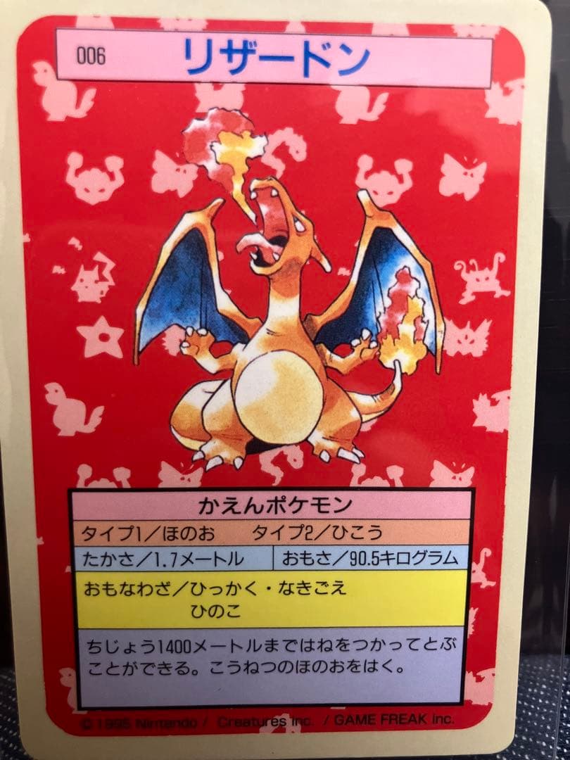 ポケモンカード　トップサン　リザードン95年　進化
