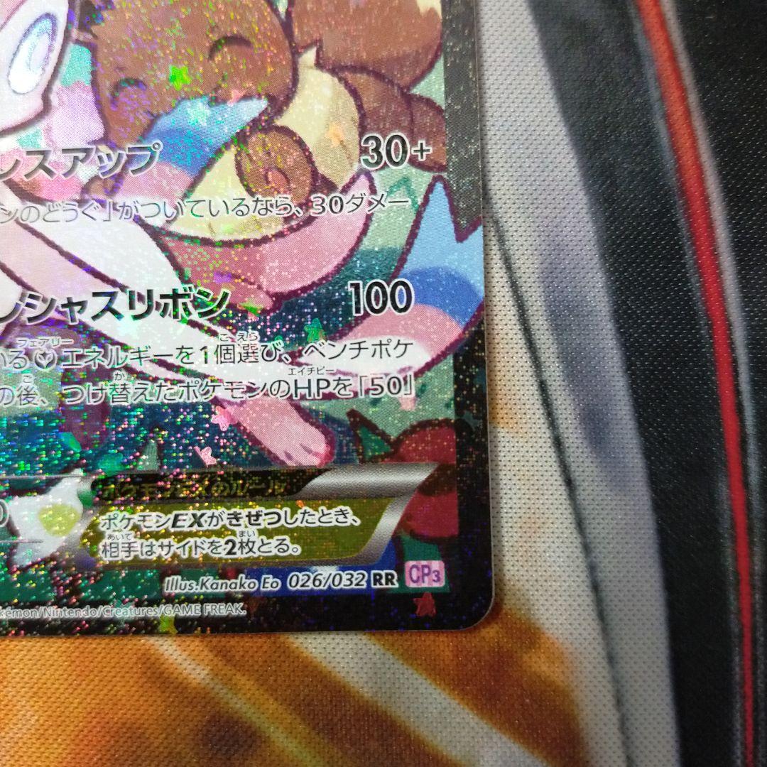 ポケキュンニンフィアEX CP3