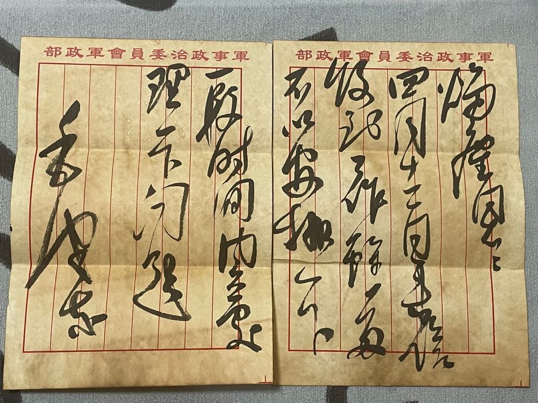 中国解放戦争年代珍蔵信書 中国国家主席毛沢東氏手書き信書 珍蔵歴史文献