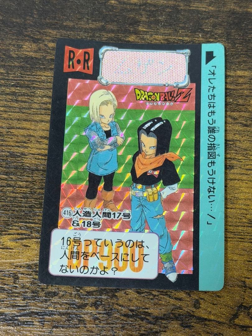 1992年製　全初版　本弾　第10弾　ドラゴンボールカードダス　コンプ　全42種