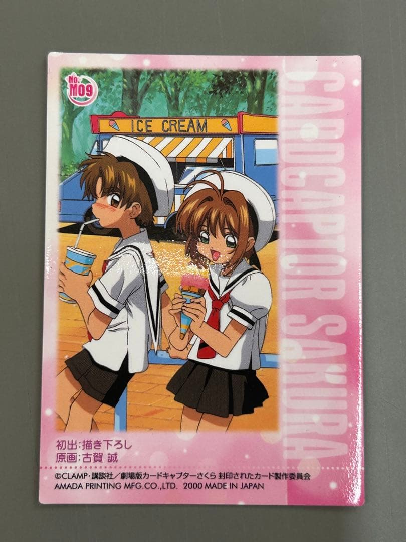 カードキャプターさくら 劇場版 封印されたカード カードキャプター