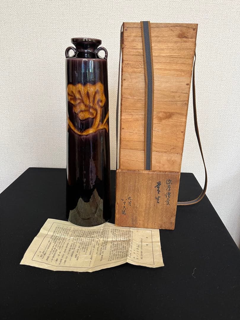 2代目 徳田八十吉 深厚燿変 耳付き 華生 T124 共箱 陶歴付