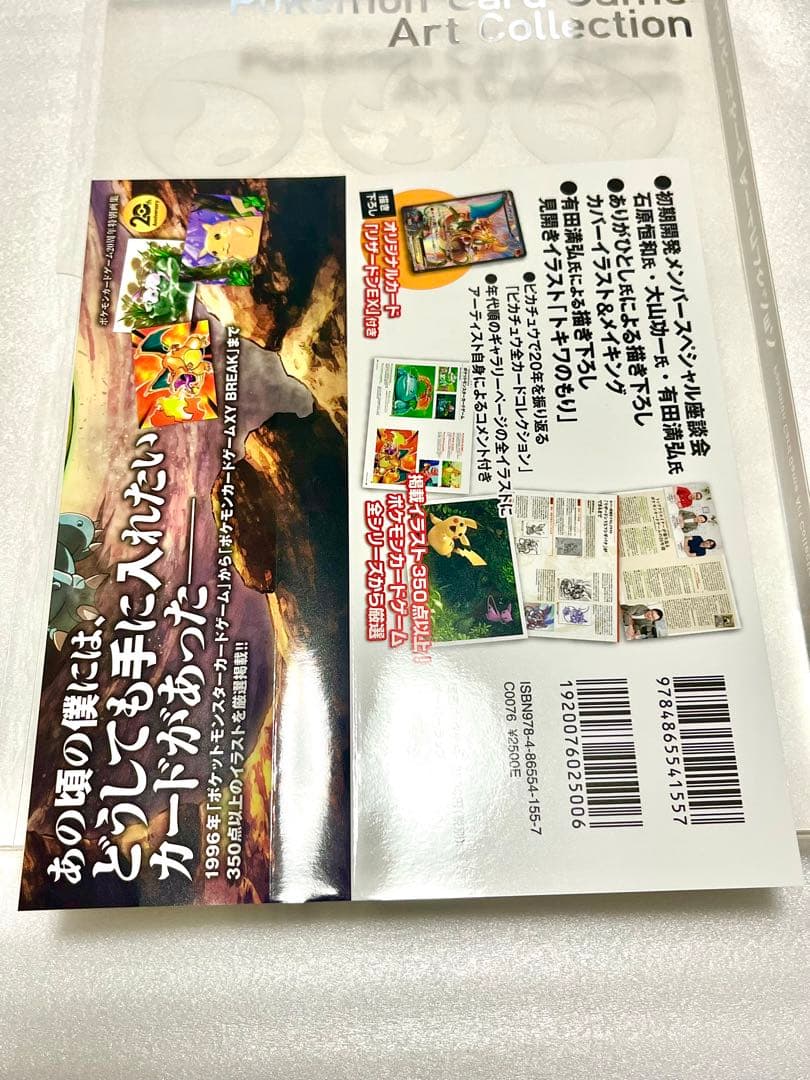 Pokémon Card Game Art Collection【特典カード無】