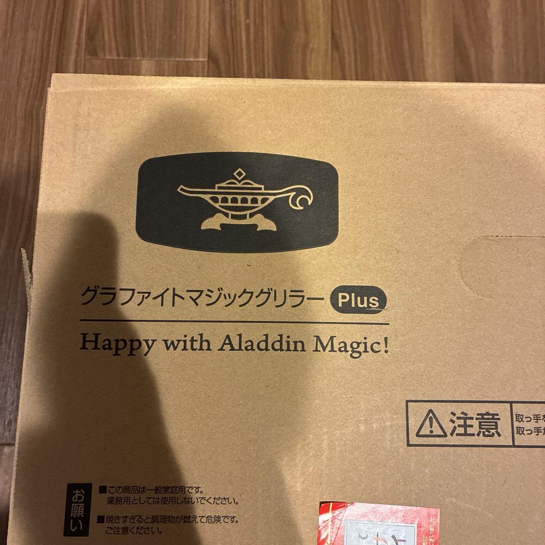 【新品未使用】アラジン グラファイトマジックグリラーPlus ホットプレート
