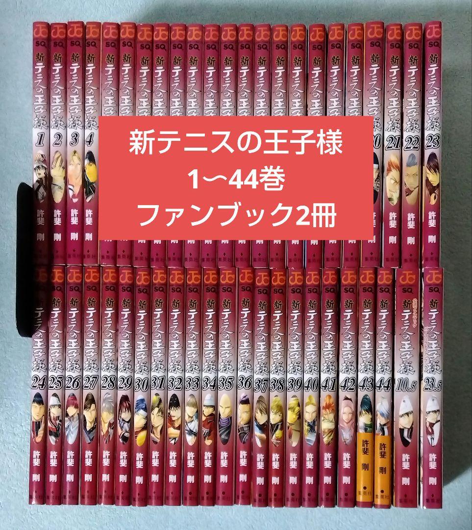 新テニスの王子様 1〜39巻 全巻セット 送料込!! 新テニス