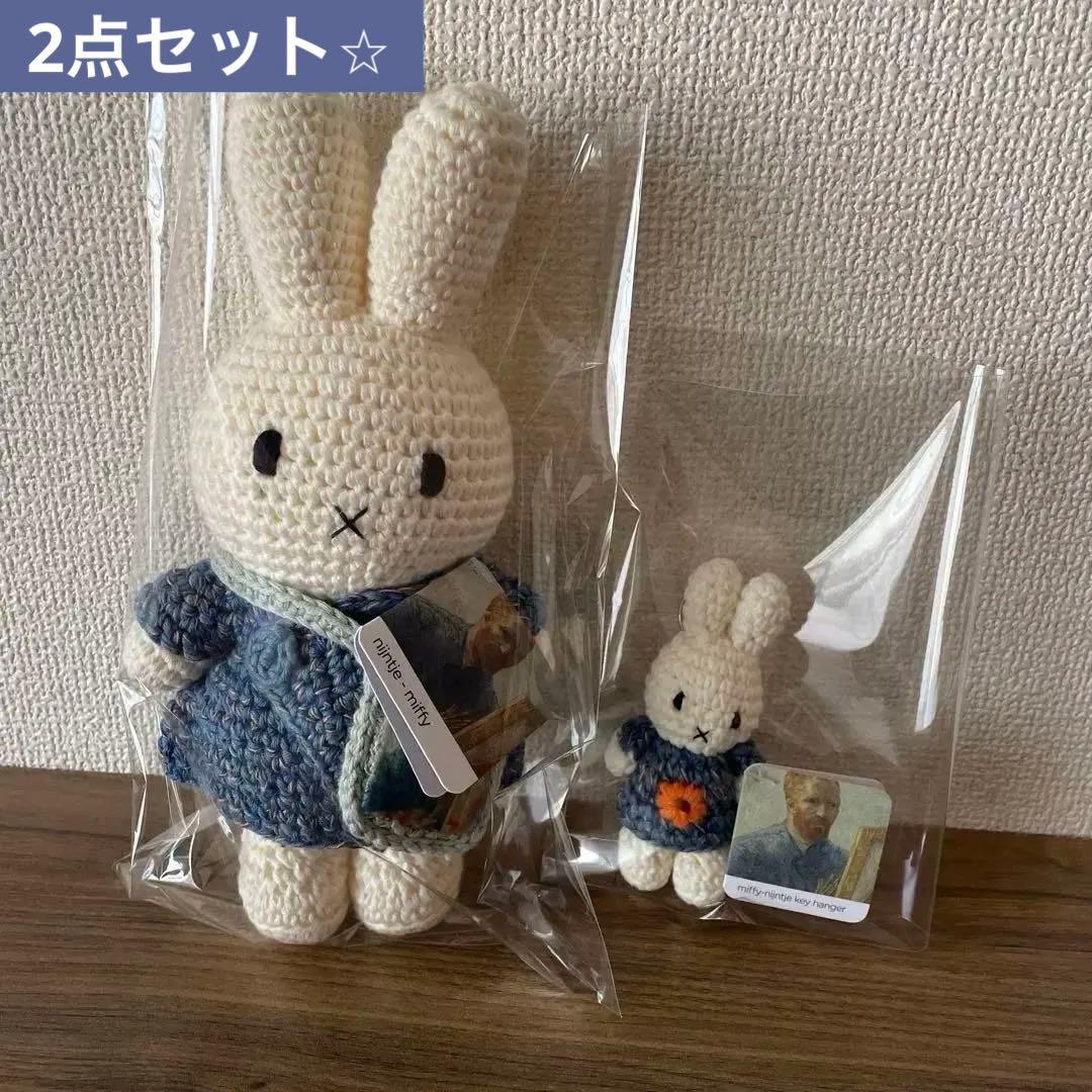 ゴッホ展×ミッフィー あみぐるみ キーハンガー 2個セット名古屋限定 🎁#名古屋展限定コラボグッズ 大好評販売中！ 名古屋展でしか手に入ら
