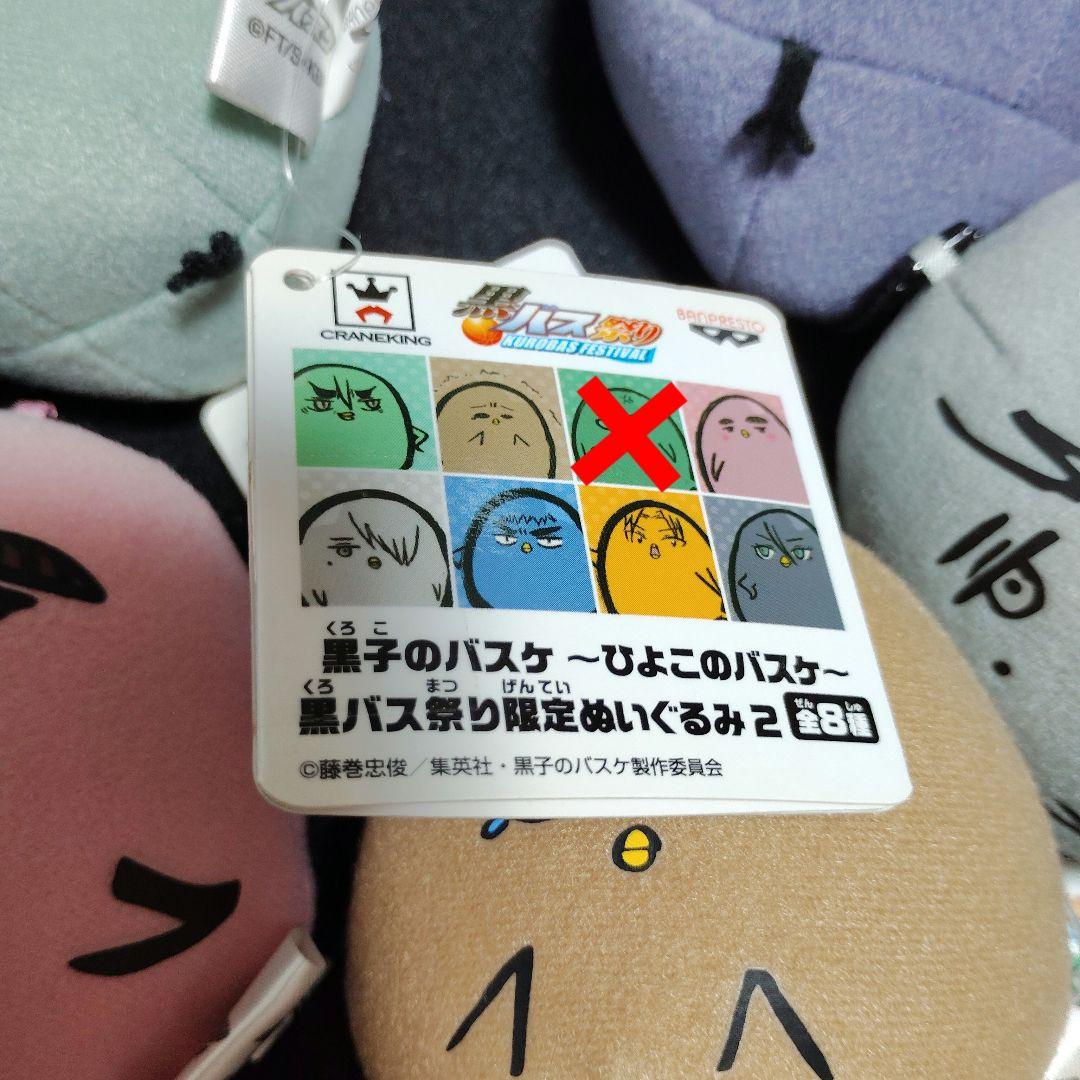 黒子のバスケ　ひよこのバスケ　22個　セミコンプ