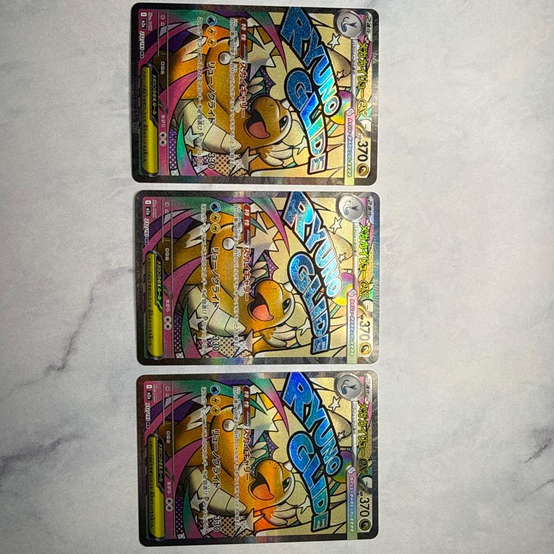 メガカイリューex 370 HP ポケモンカード - メルカリ