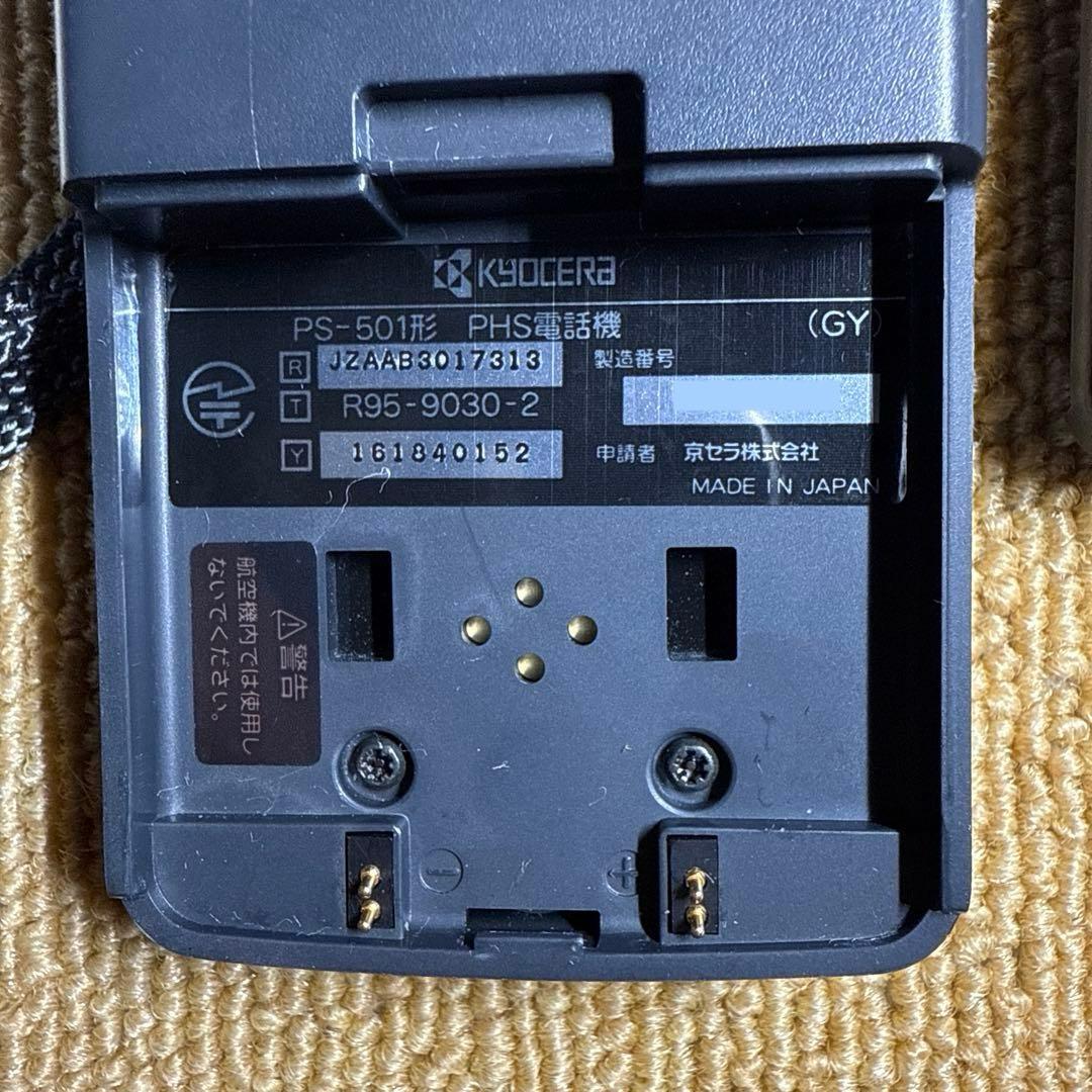 KYOCERA PS-501形 PHS電話機 DDIポケット レトロ - メルカリ