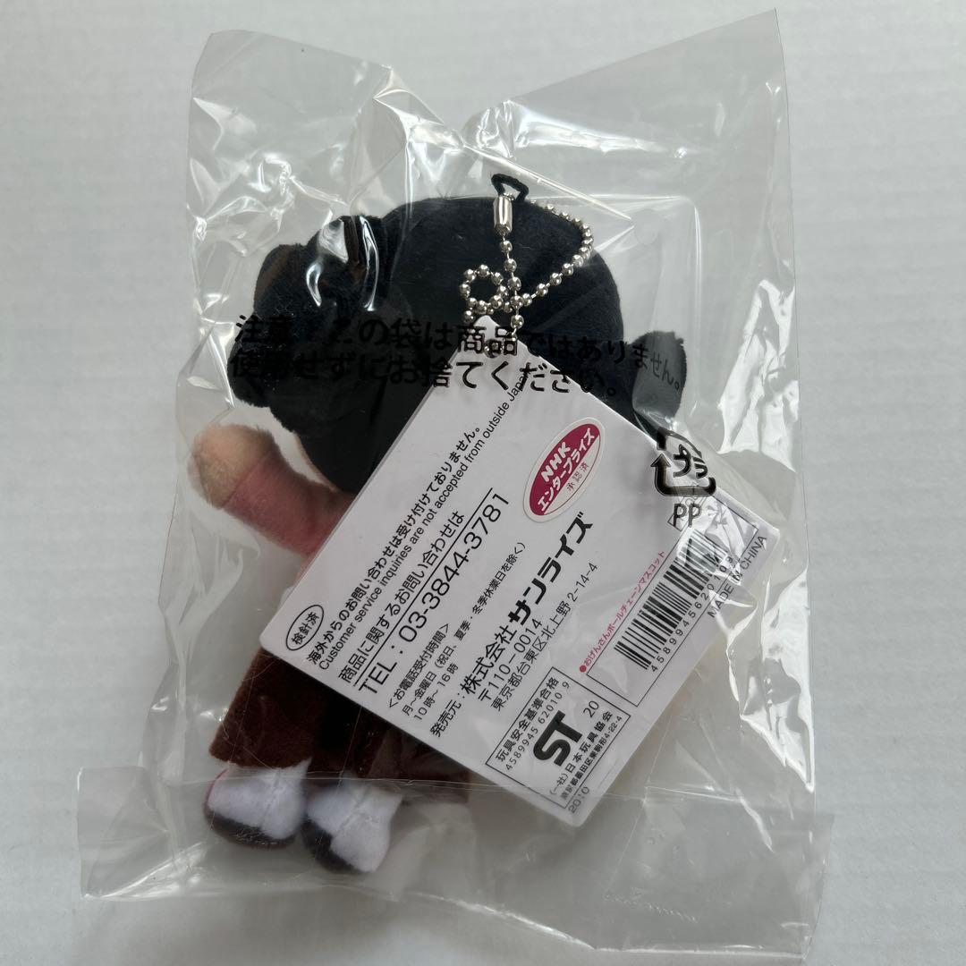 おげんさんといっしょ おげんさん ボールチェーンマスコット 星野源