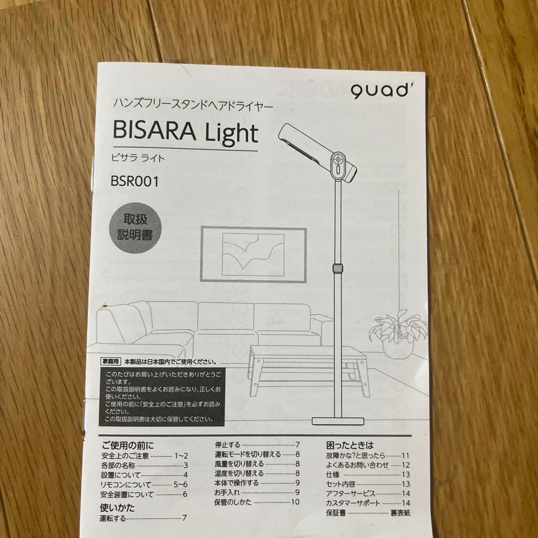 BISARA ハンズフリー　ドライヤー
