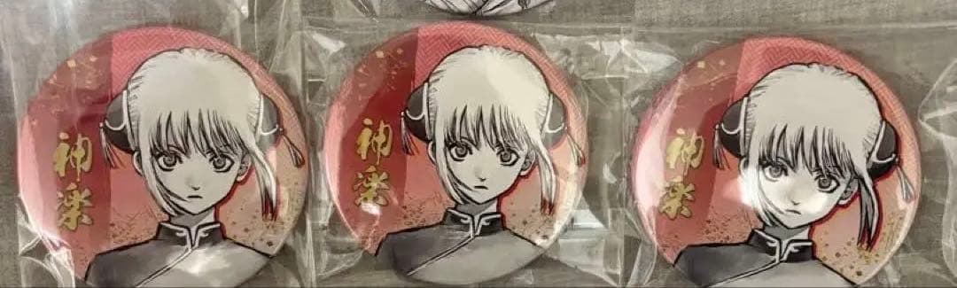 生誕20周年記念 銀魂展 はたちのつどい コレクション缶バッジ 神楽