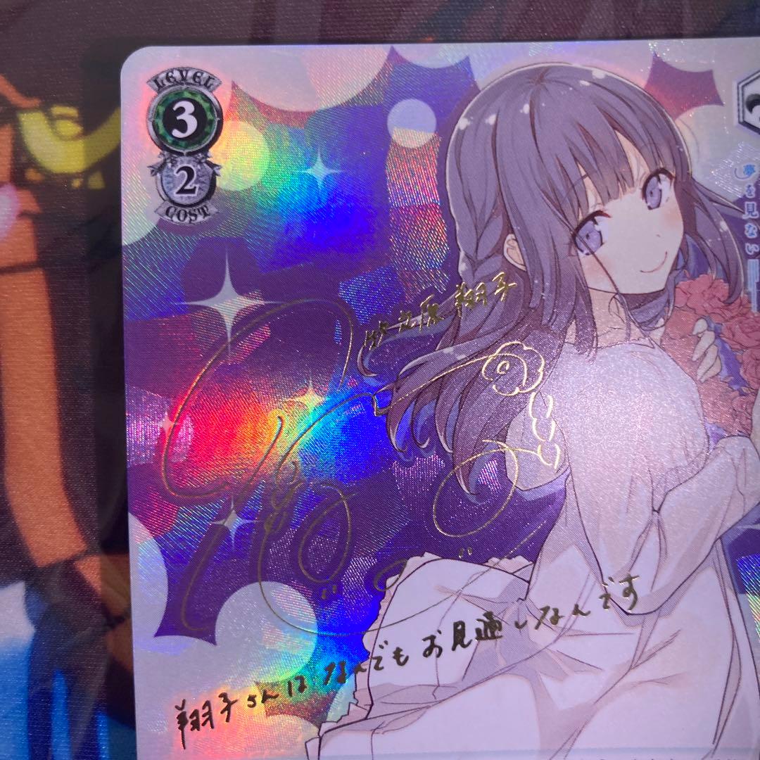 ARS10+】 W114-079SP これから続く夢のカタチ 牧之原 翔子 ARS10+